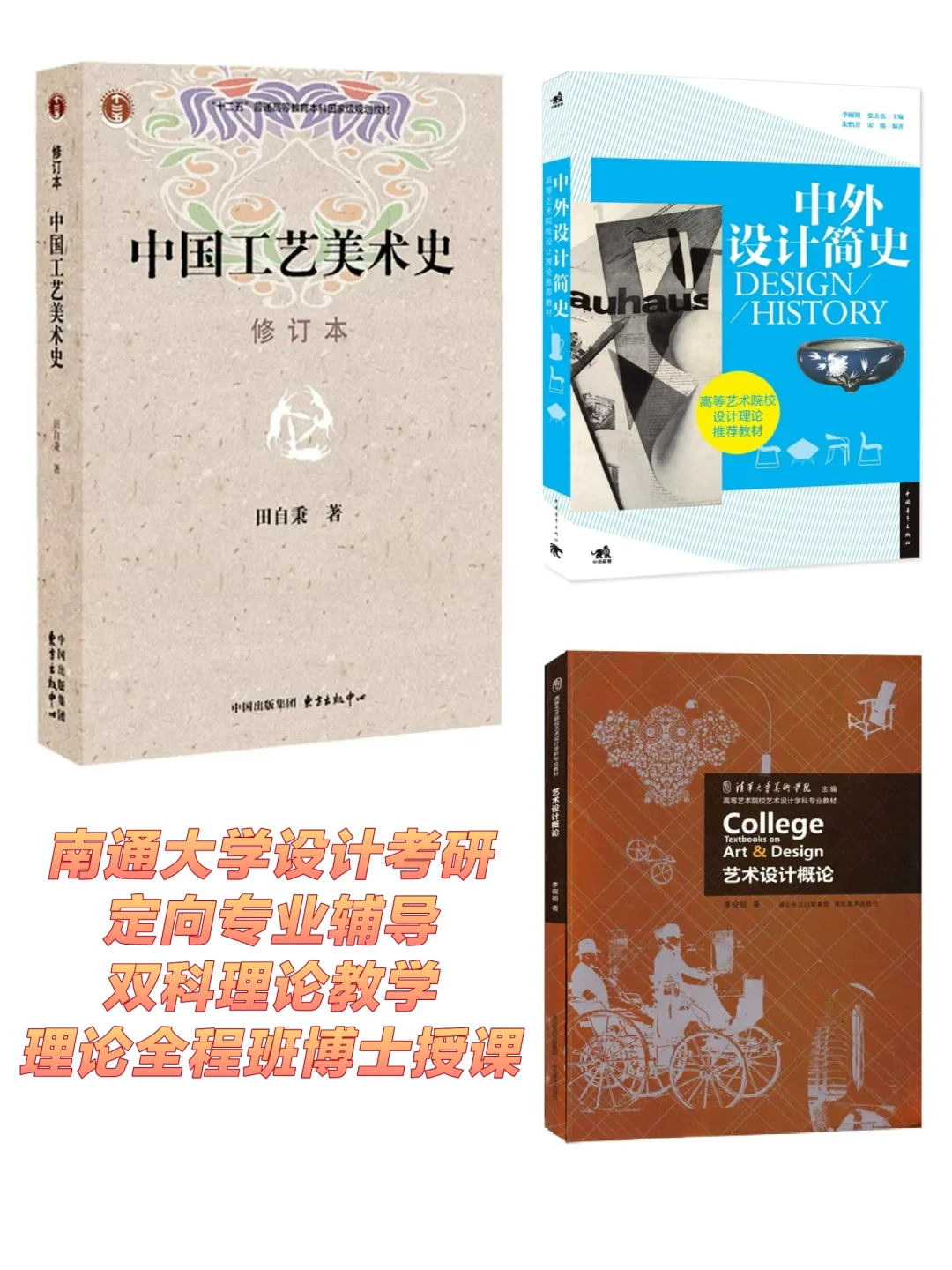 南通大学设计考研理论全程班8.10博士授课❗️