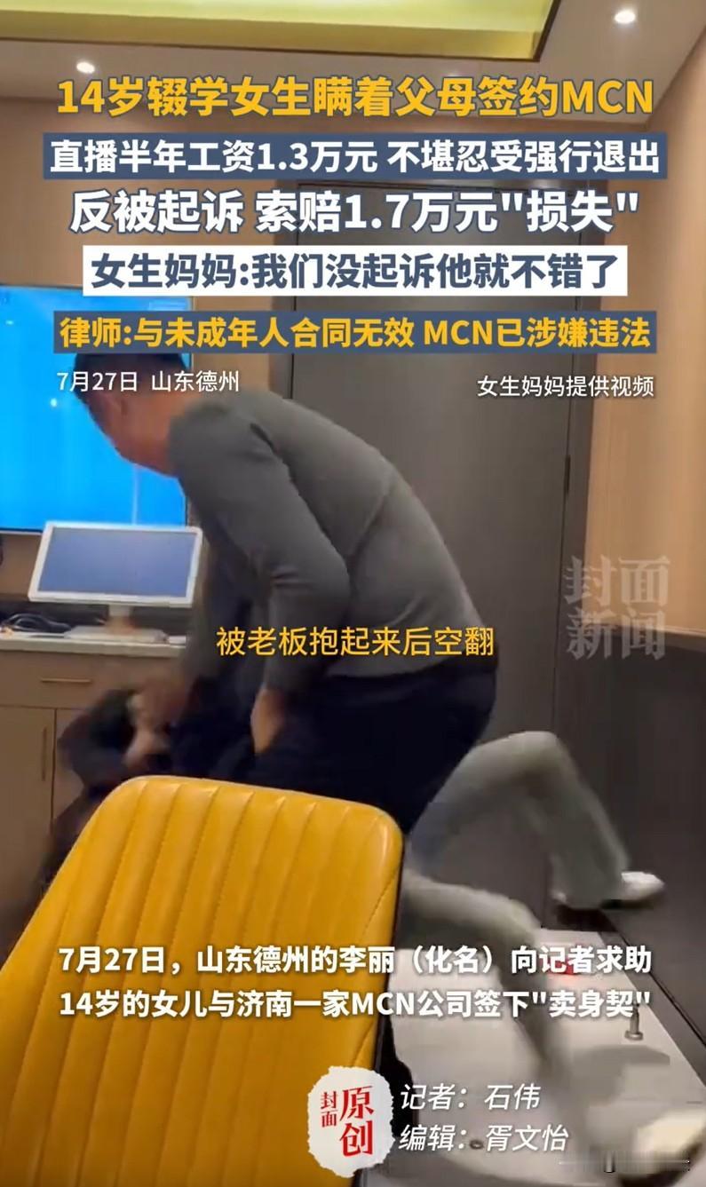 山东德州，一14岁女孩初中没毕业就辍学了，跟着大一岁姐姐出去闯，因涉世未深，被M