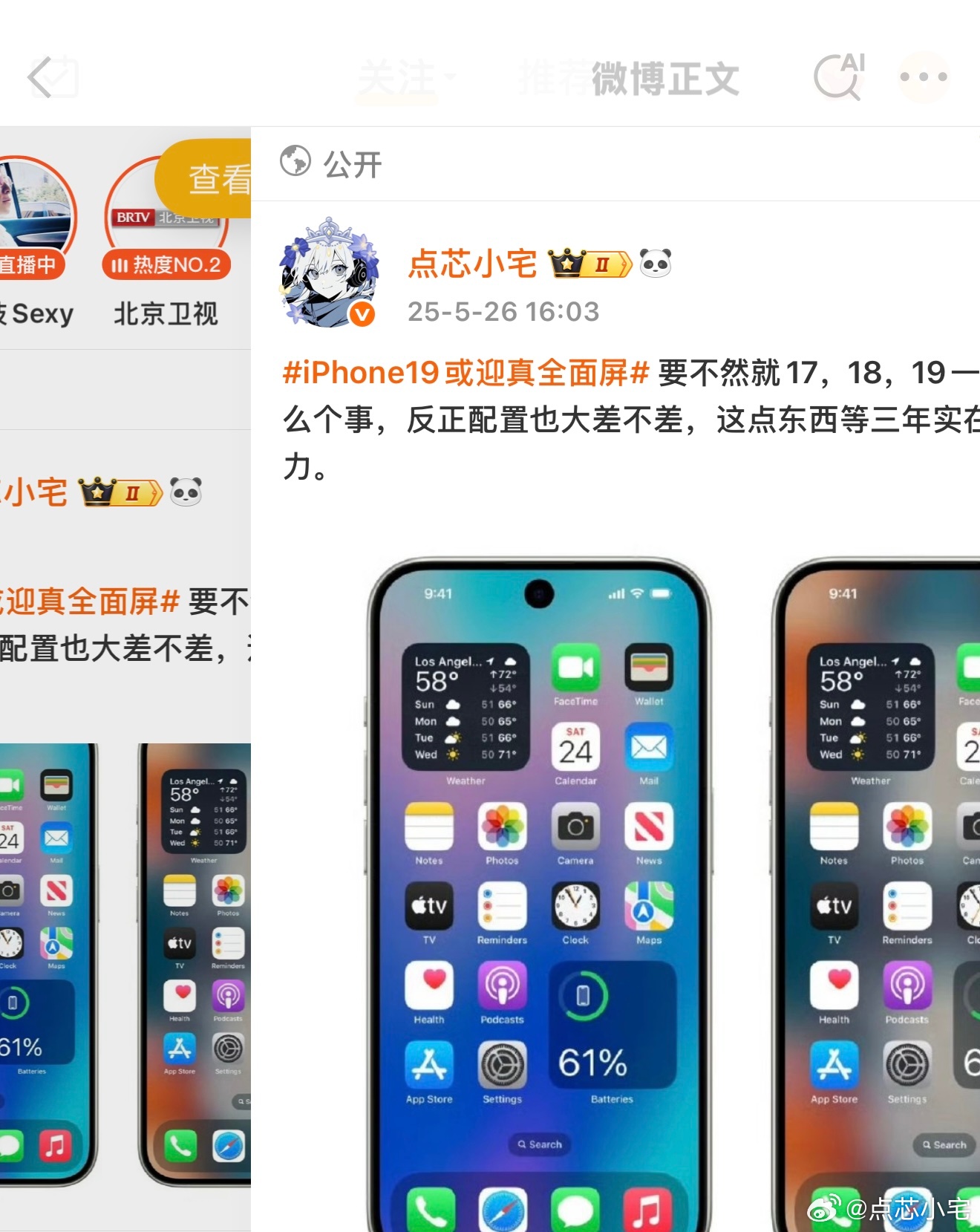 iPhone16 Pro Max和微博的适配性也太差了，微博页面卡这已经不是一两