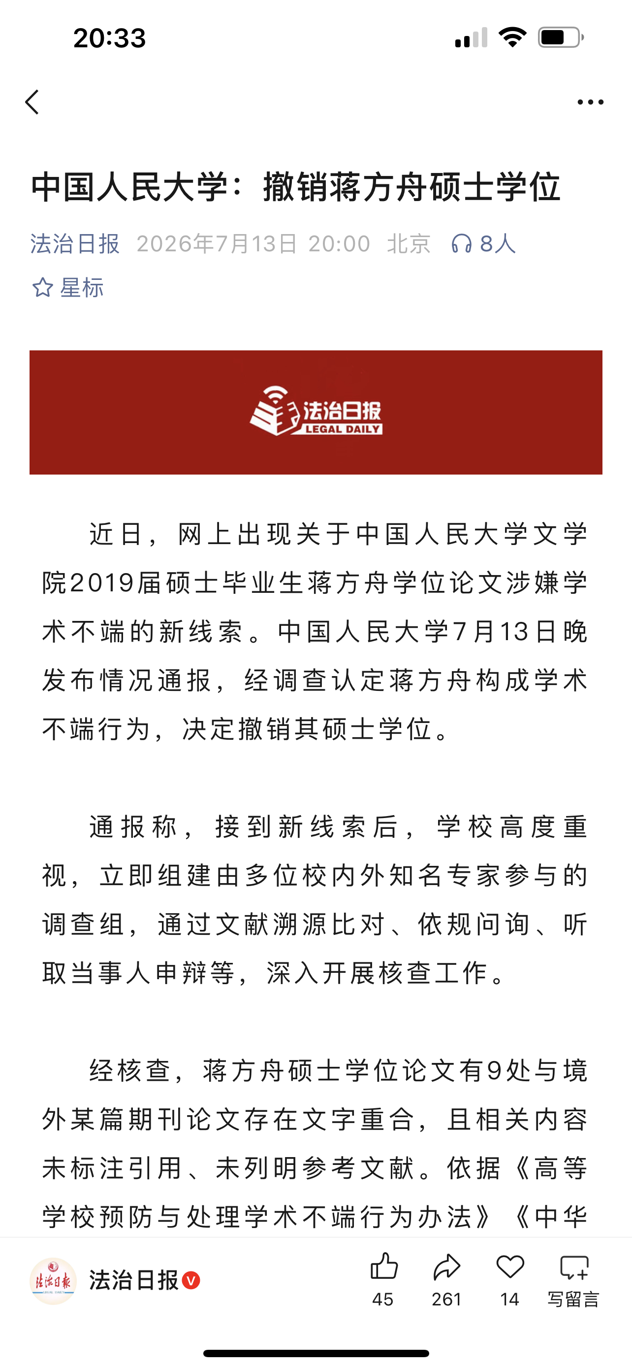 人大撤销蒋方舟硕士学位前两天的新闻算是反转了？ 