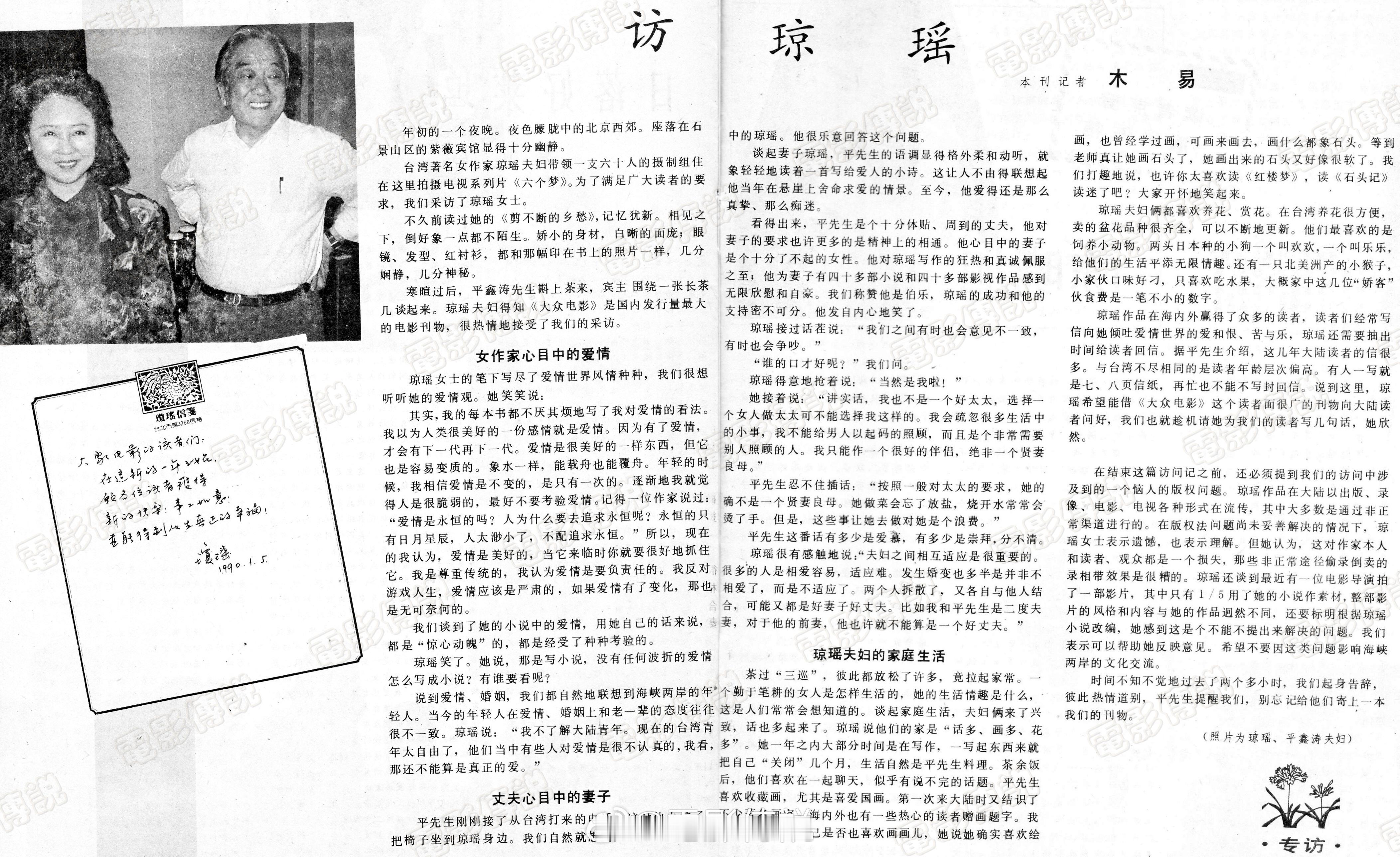 電影傳說扫描  1990年， 琼瑶  在北京拍摄电视剧《六个梦》系列，《大众电影