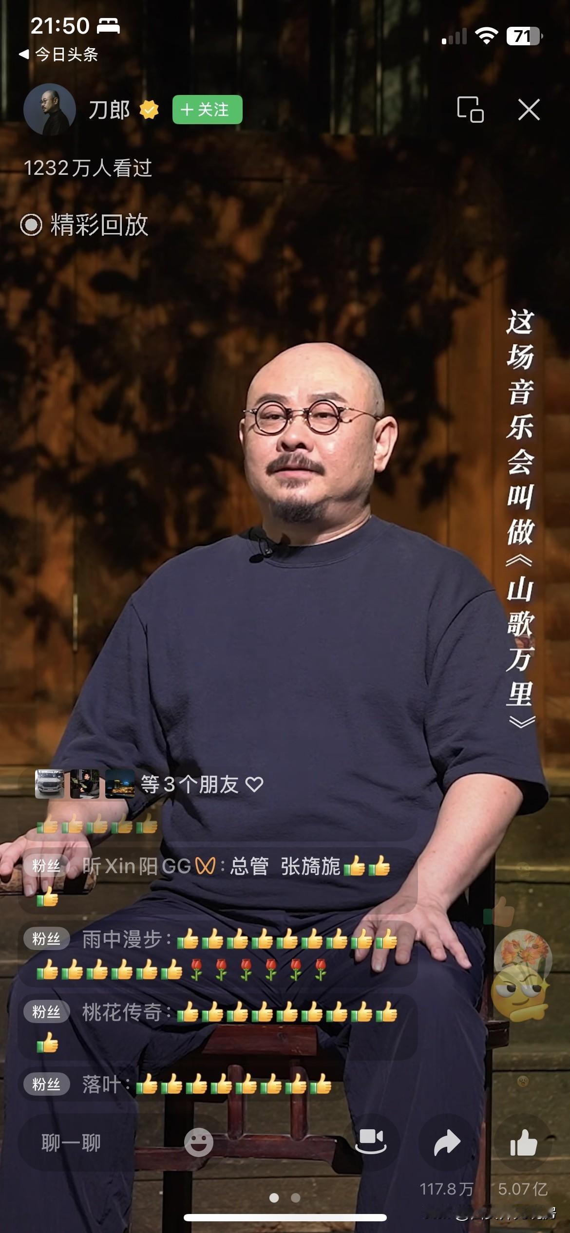 不愧是刀郎，线上演唱会都是大场面呀！蝴蝶号1200万人围观，什么概念？