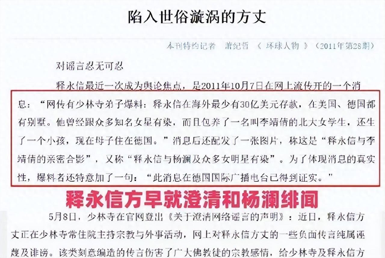 惊爆！释永信“开光”风波，李湘刘涛等女星纷纷躺枪
2025年，娱乐圈与佛门同时掀
