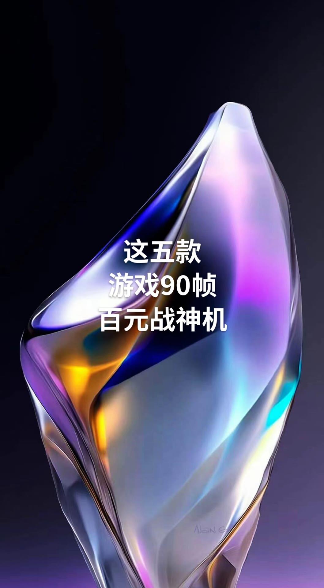 推荐五款 游戏90帧 百元战神机