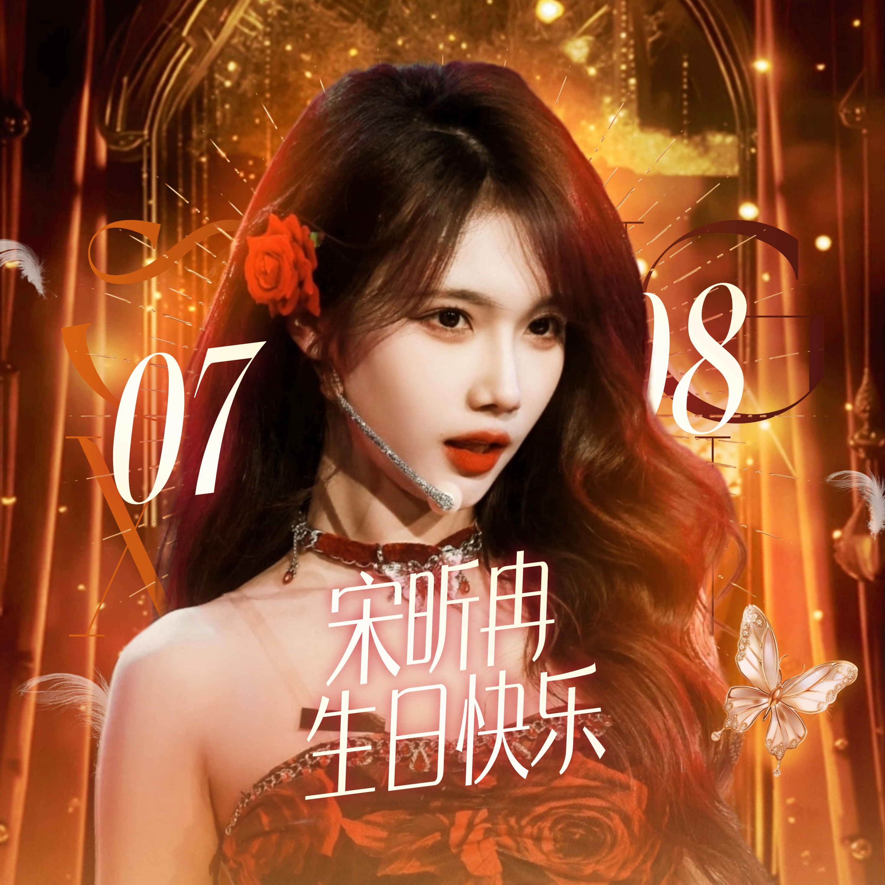 【公告】小社07月08日00:00-07月09日00:00 头像及版头由独家冠名
