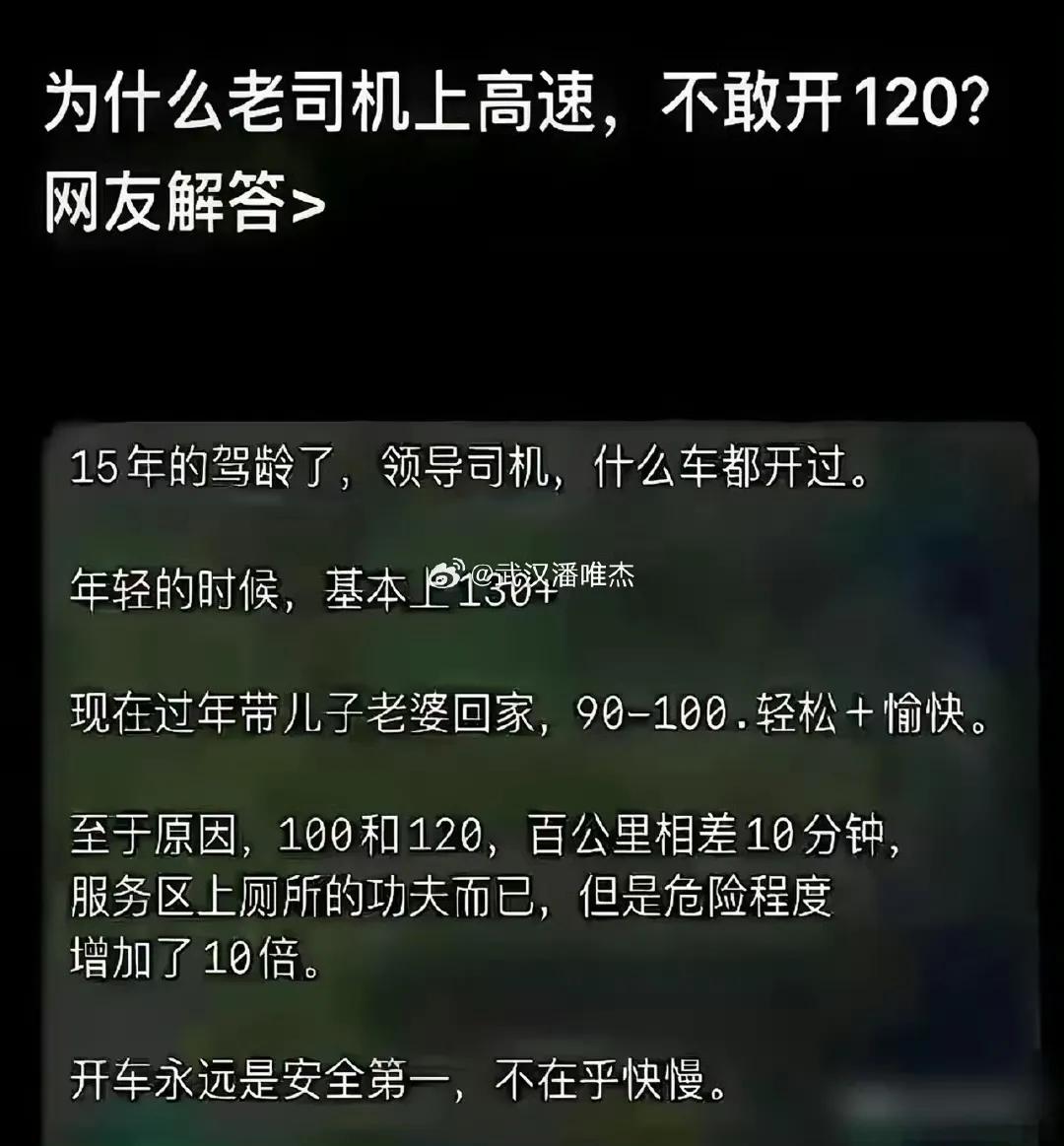 高速开车应该是120左右，规定短时间超速不能超过10%，如果大家都按120设置定