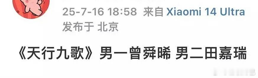 🍉曾舜晞 田嘉瑞二搭《天行九歌》 ​​​