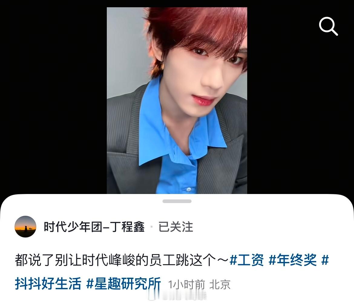 丁程鑫跳我叫李飞！哈哈！丁哥还得是你啊！！ 不行了，好抽象，丁程鑫你在年终奖的道