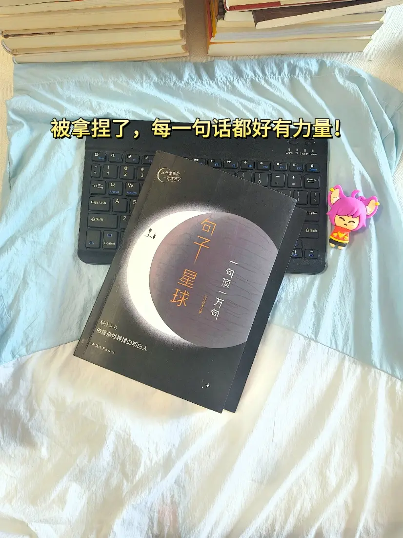 每日书摘 名人名言 处事智慧