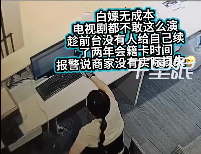 到健身房健身，是项有钱有闲的运动。腰包里发紧，也不要干这勾当！
前不久，广东深圳
