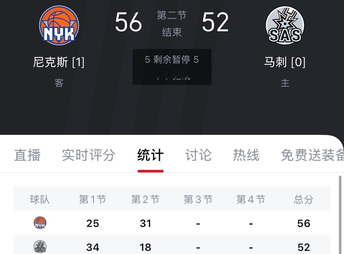 马刺有点被打乱了………感觉这场也够呛了尼克斯越大越有章法传导球也很耐心 