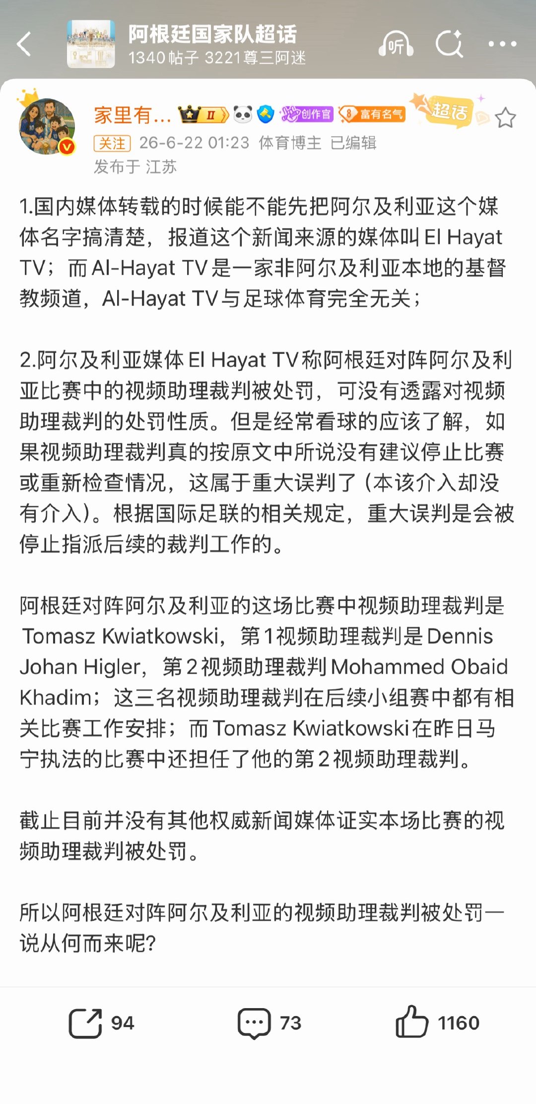 FIFA内部处分阿根廷战VAR裁判国内自媒体和平台也是神了，甚至都找不到的媒体造