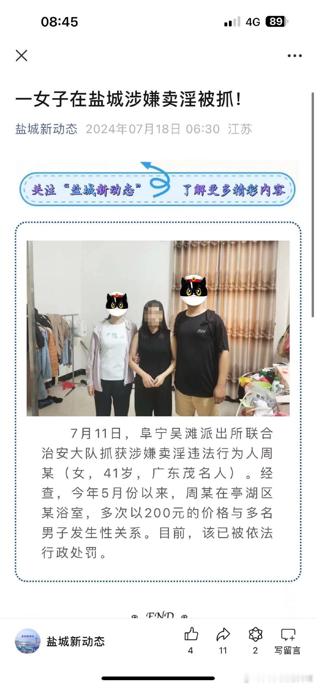 涉嫌200元价格卖淫 ​​​