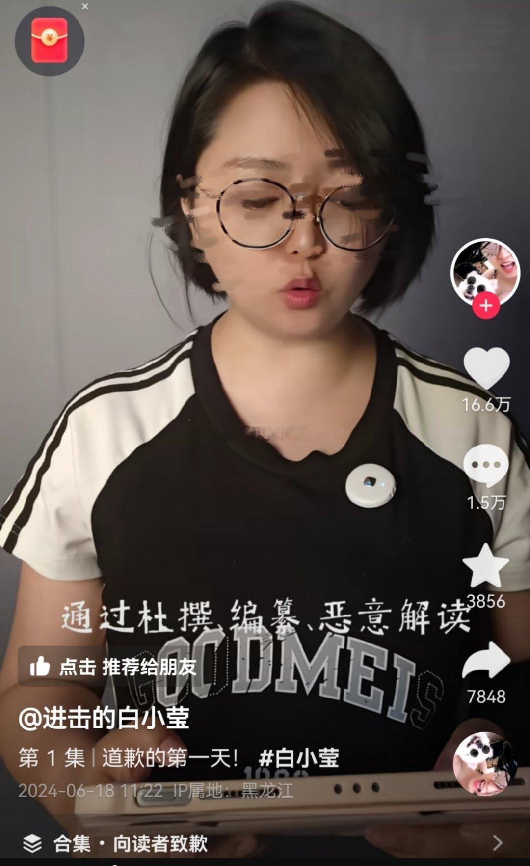 抖音up主“进击的白小莹”因为说《读者》杂志是公知大本营等收到了《读者》的律师函