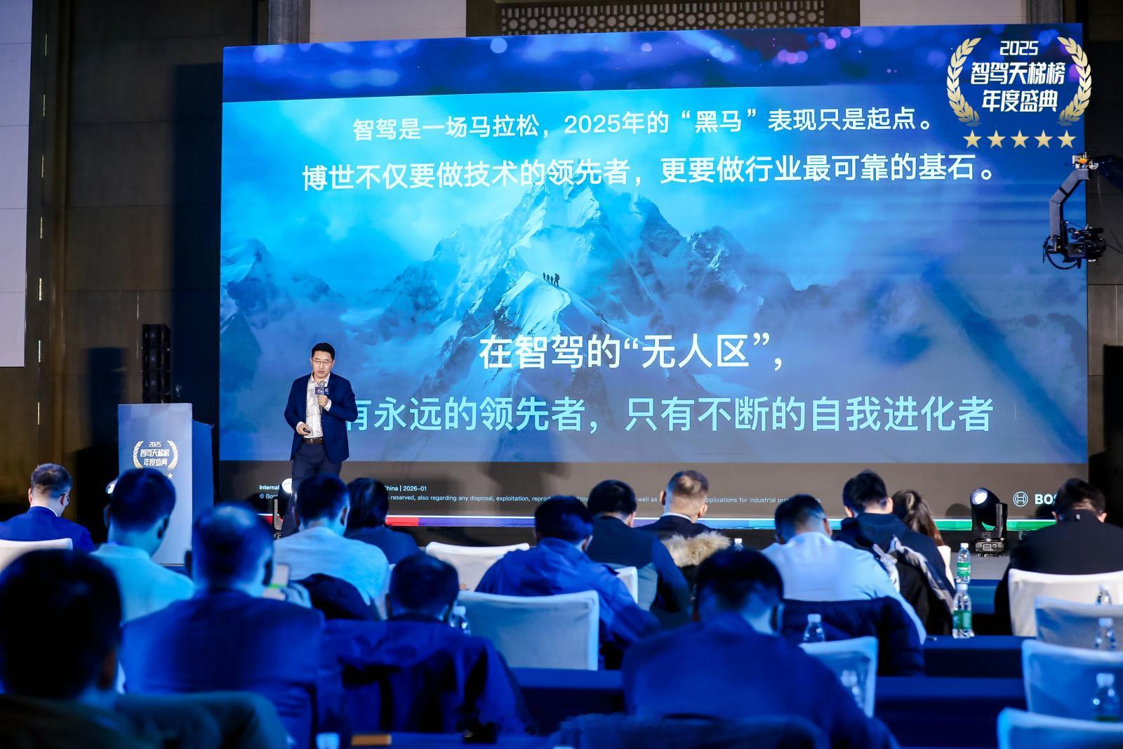 2025智驾天梯榜年度盛典中国智驾战力天梯榜 感谢博世对我们这次活动的报道，也特