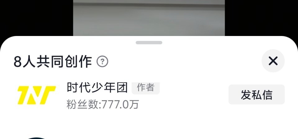 第一次共创，777.0万粉丝，你们正缘太强了吧我趣了 ​​​