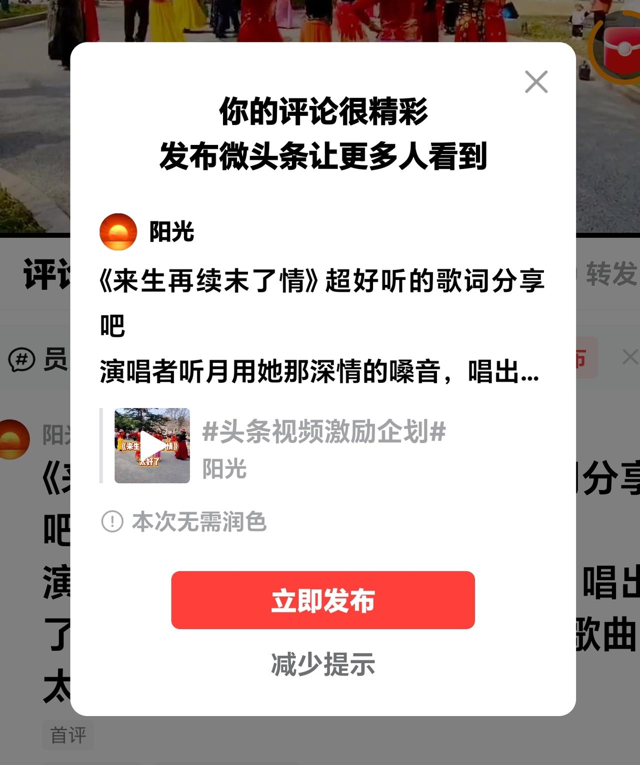 《来生再续未了情》超好听的歌词及感摡分享给友友们，太精彩了
微头条《原创》
演唱