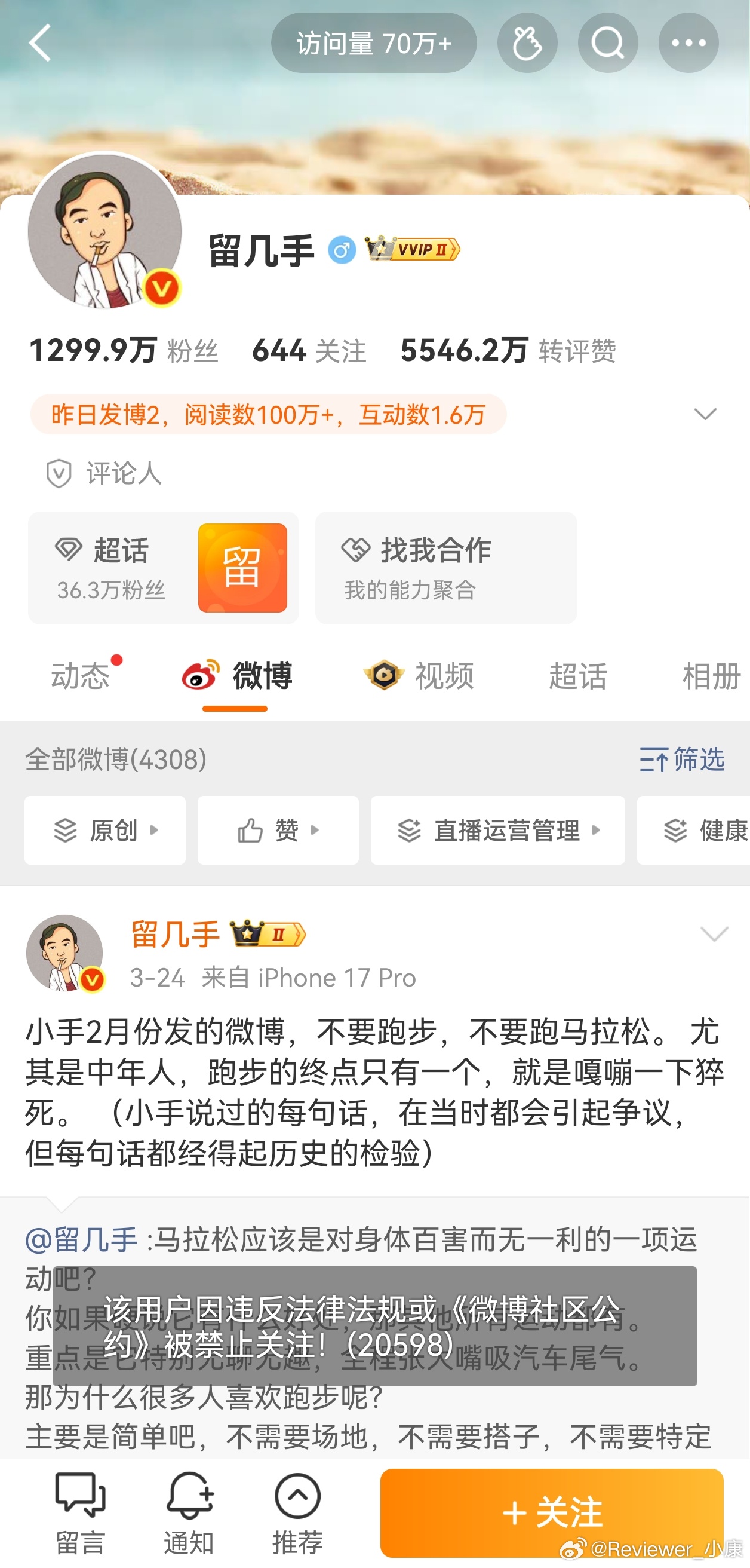 留几手被禁止关注，热搜大部分都说他在吃人血馒头。。。 