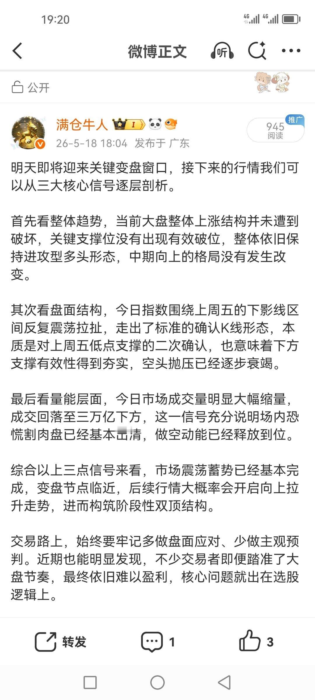 炒股切忌思维死板，操作一定要以盘面信号为主、趋势预判为辅，严格根据实时信号变化灵