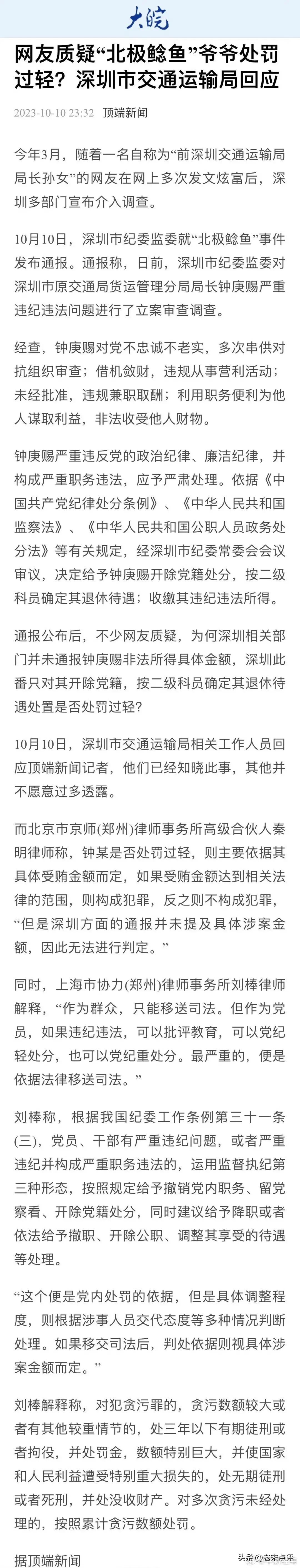 #网友质疑北极鲶鱼爷爷处罚过轻# 

网友质疑北极鲶鱼爷爷处罚过轻？官方回应北极