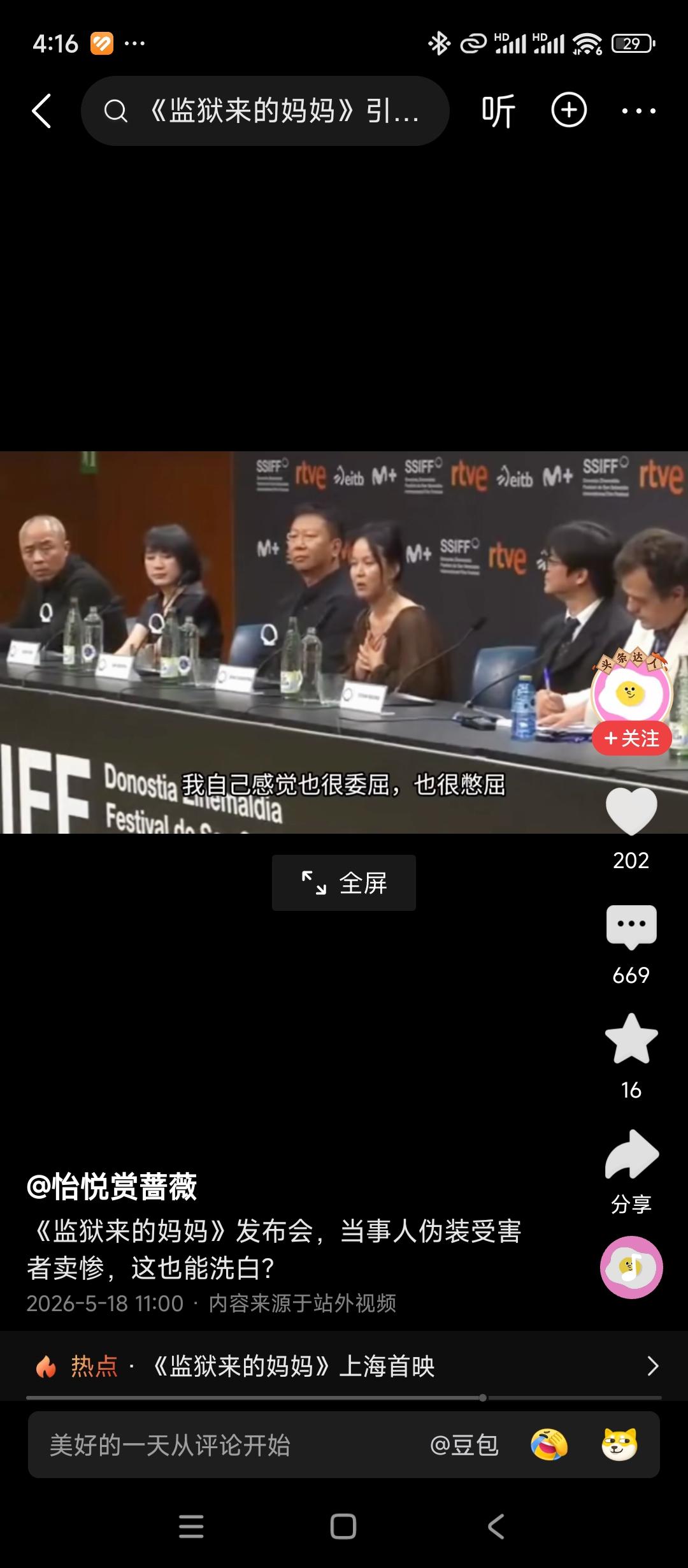 杀夫入狱后刑满释放，女子竟本色出演自身故事，还斩获国际大奖。
 
更令人争议的是