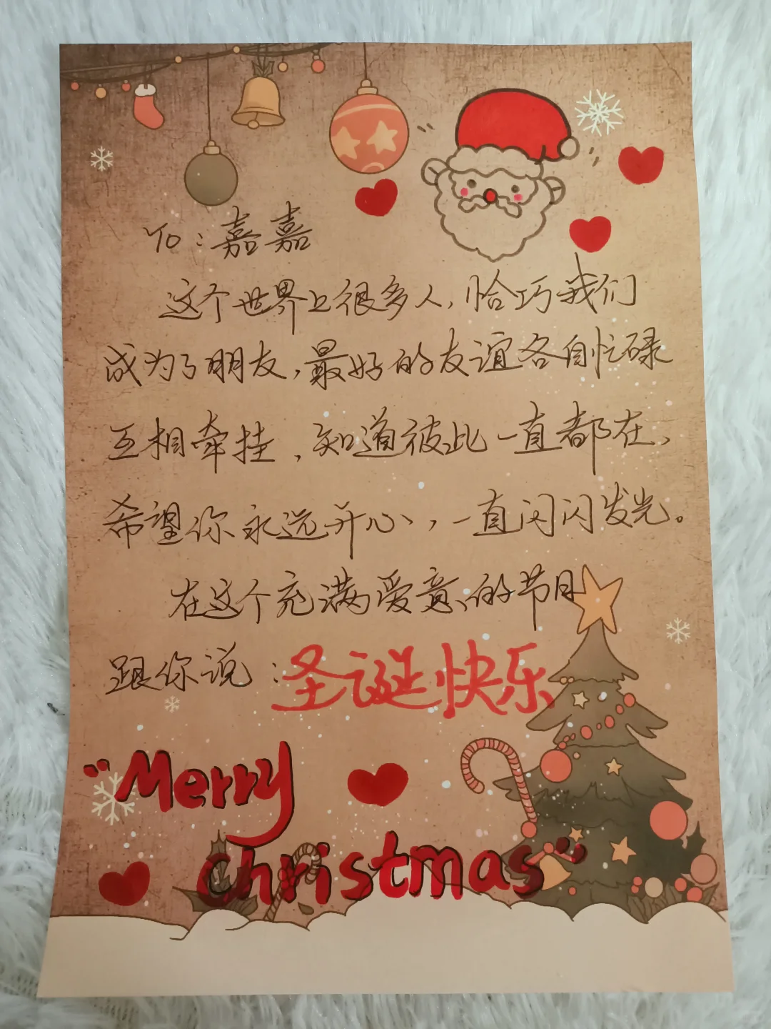 第387封情书/写给我的好朋友圣诞情书🎄