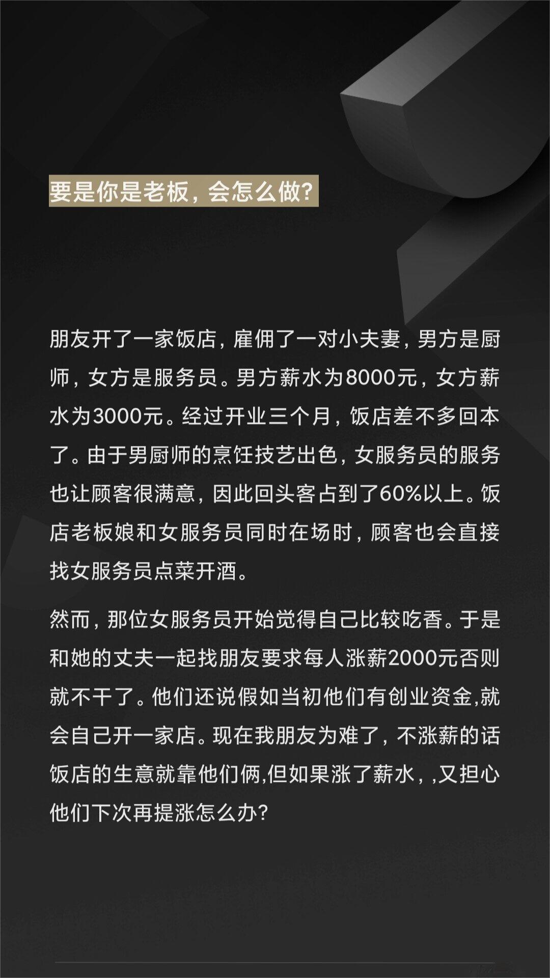 看了个饭店生意火爆，俩员工要加薪我该怎么办啊！  