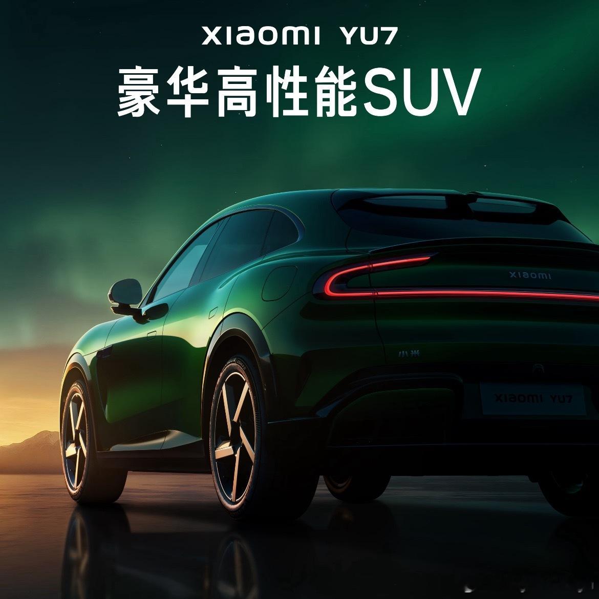 小米YU7新配色，宝石绿[偷笑]太好了，是绿牌克星[二哈] ​​​