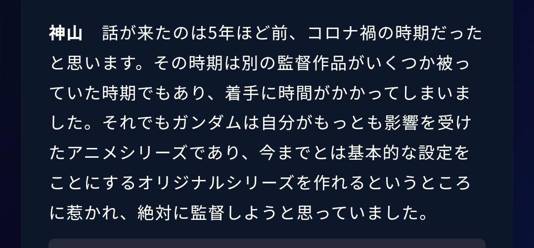 《机动战士高达RG XARX-ZERO》的企划在2021年便开始筹划神山健治：我