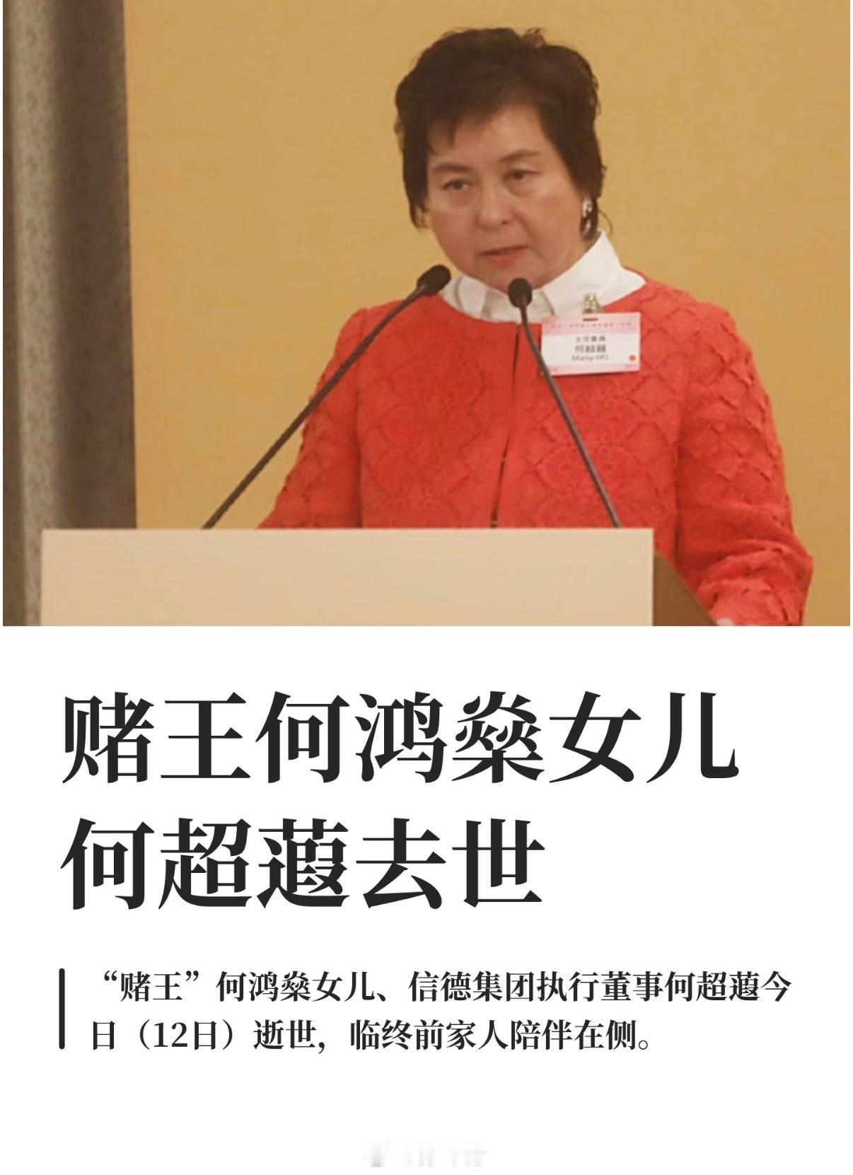 逝者安息，才60岁就去世了，人生还是得活在当下何超蕸去世 南京