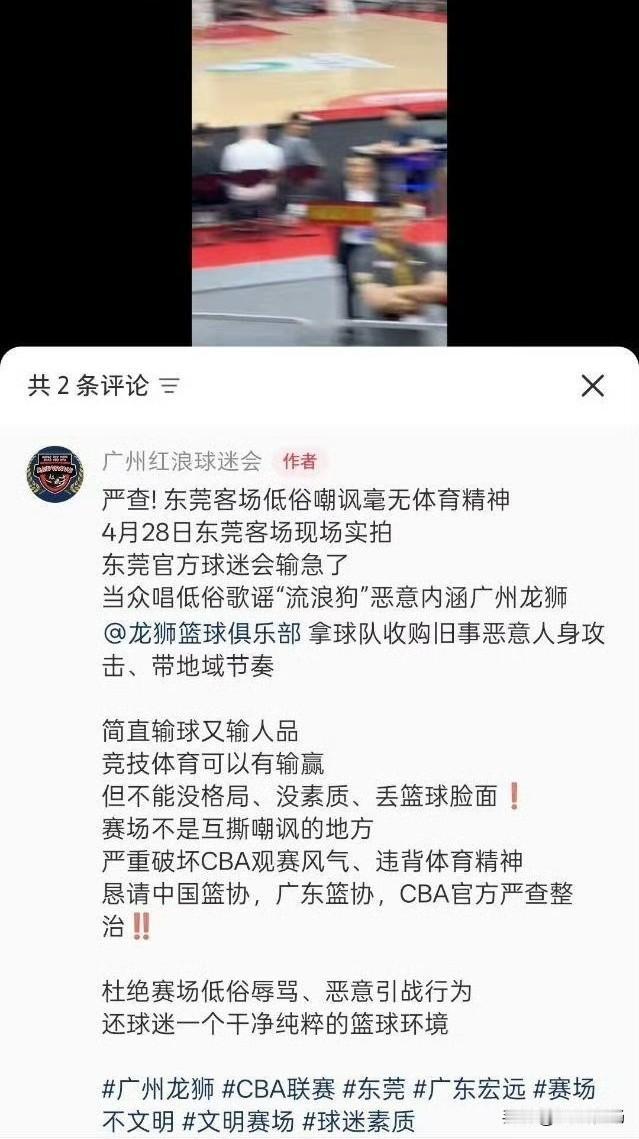 据广州红浪球迷协会爆料：在4月28日，广东主场对阵广州的比赛中，东莞官方球迷会因