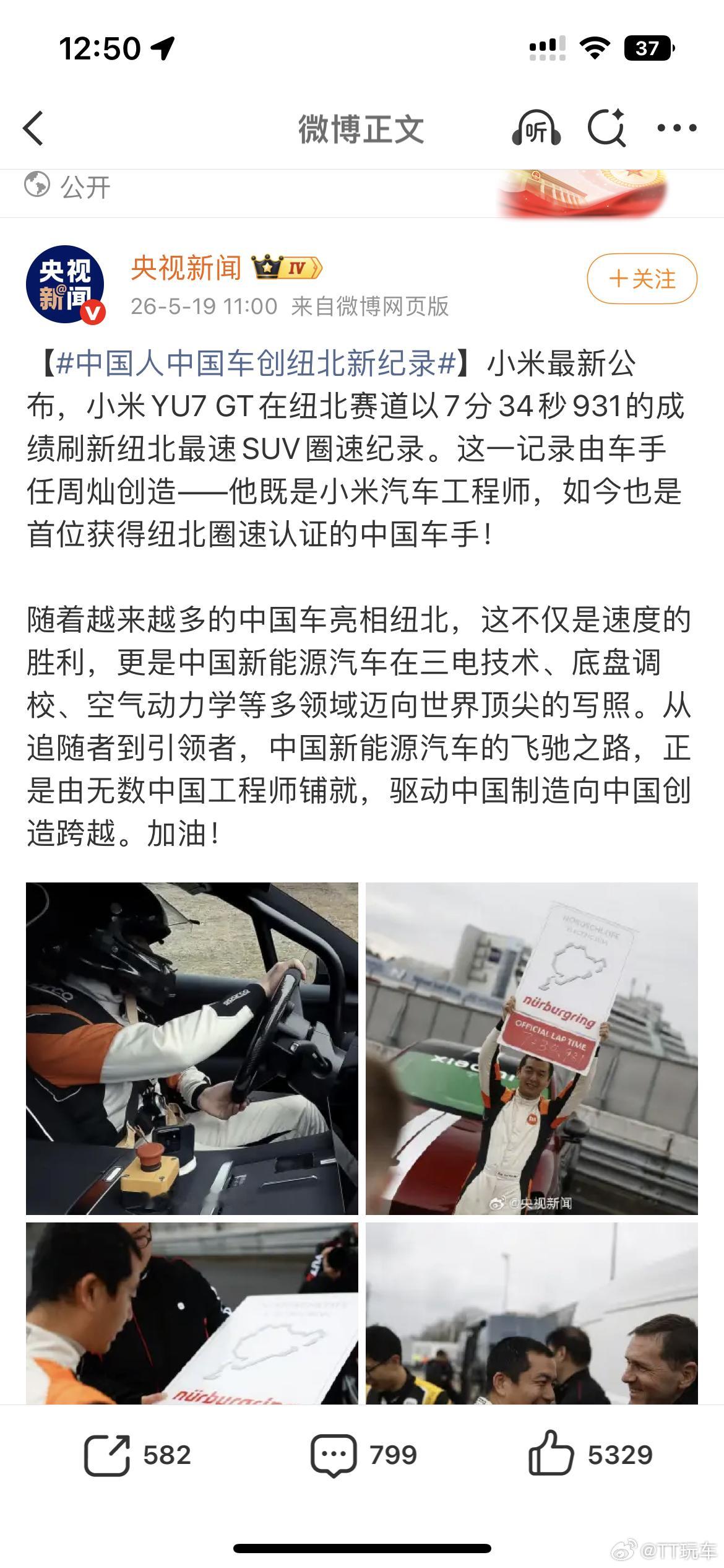 中国人中国车创纽北新纪录小米汽车工程师能获得纽北圈速认证的中国车手！你说这车操控