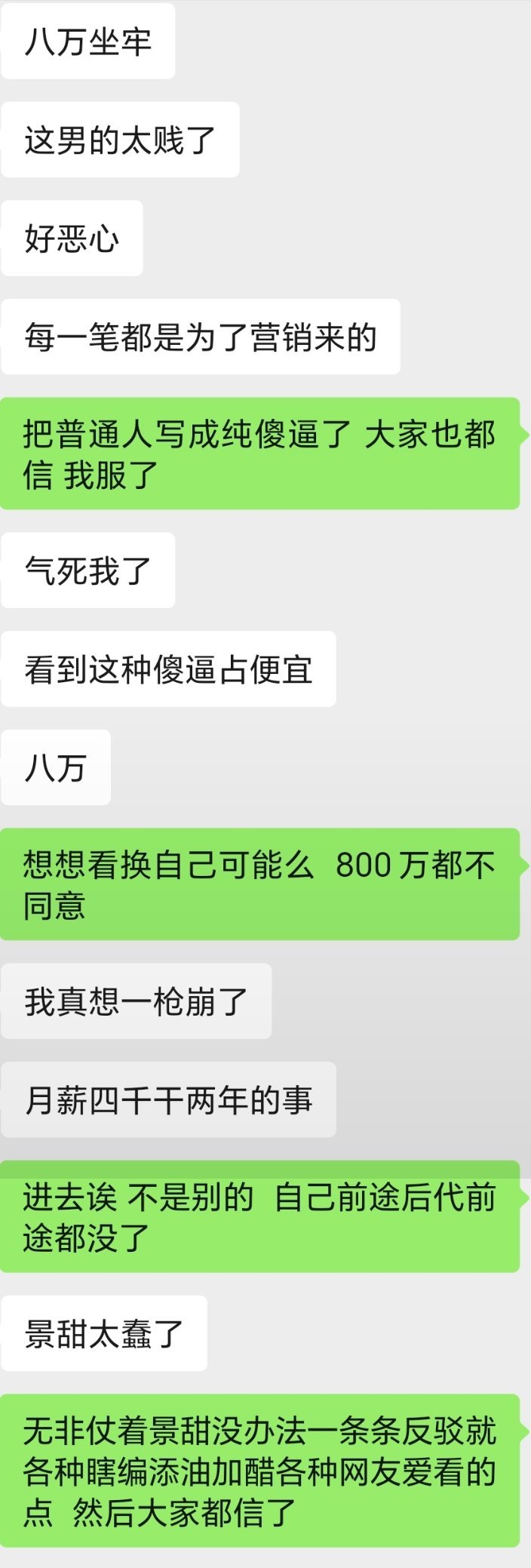 把孙割发的小论文全部当真的去治治脑子普通人对上208是弱势群体没错但信普通人为了