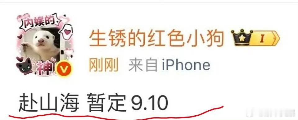 赴山海暂定9.10播出成毅赴山海暂定9月10日播出网传成毅赴山海9月10日播出，