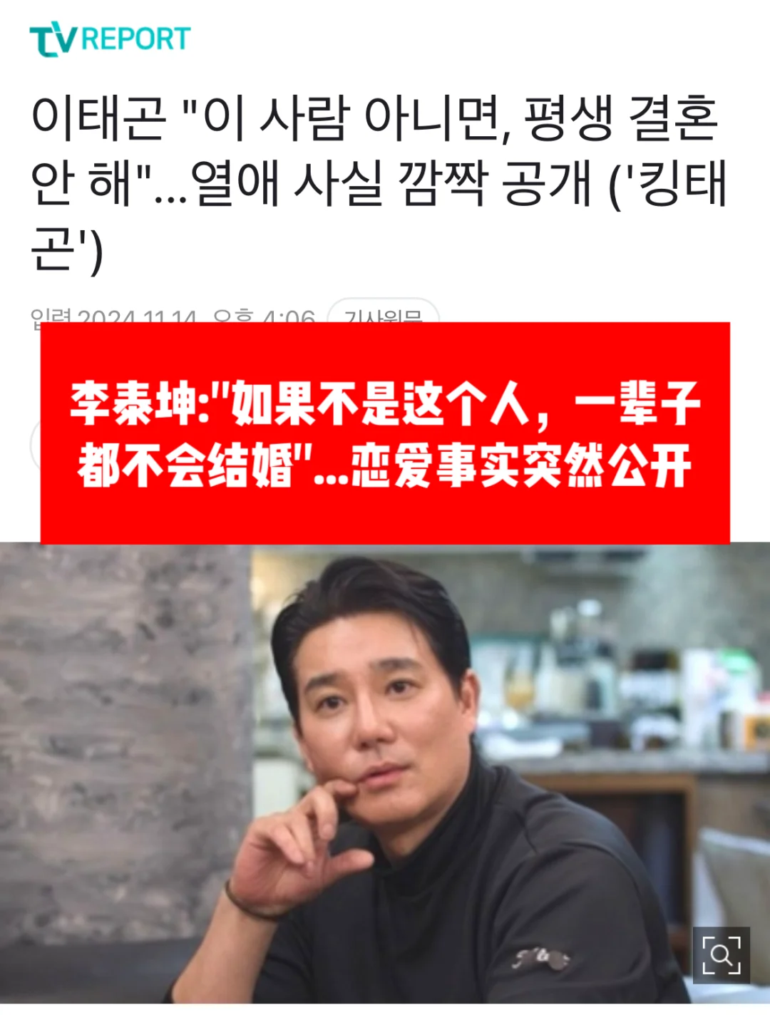🔥《都市渔夫》李泰坤恋爱事实突然公开