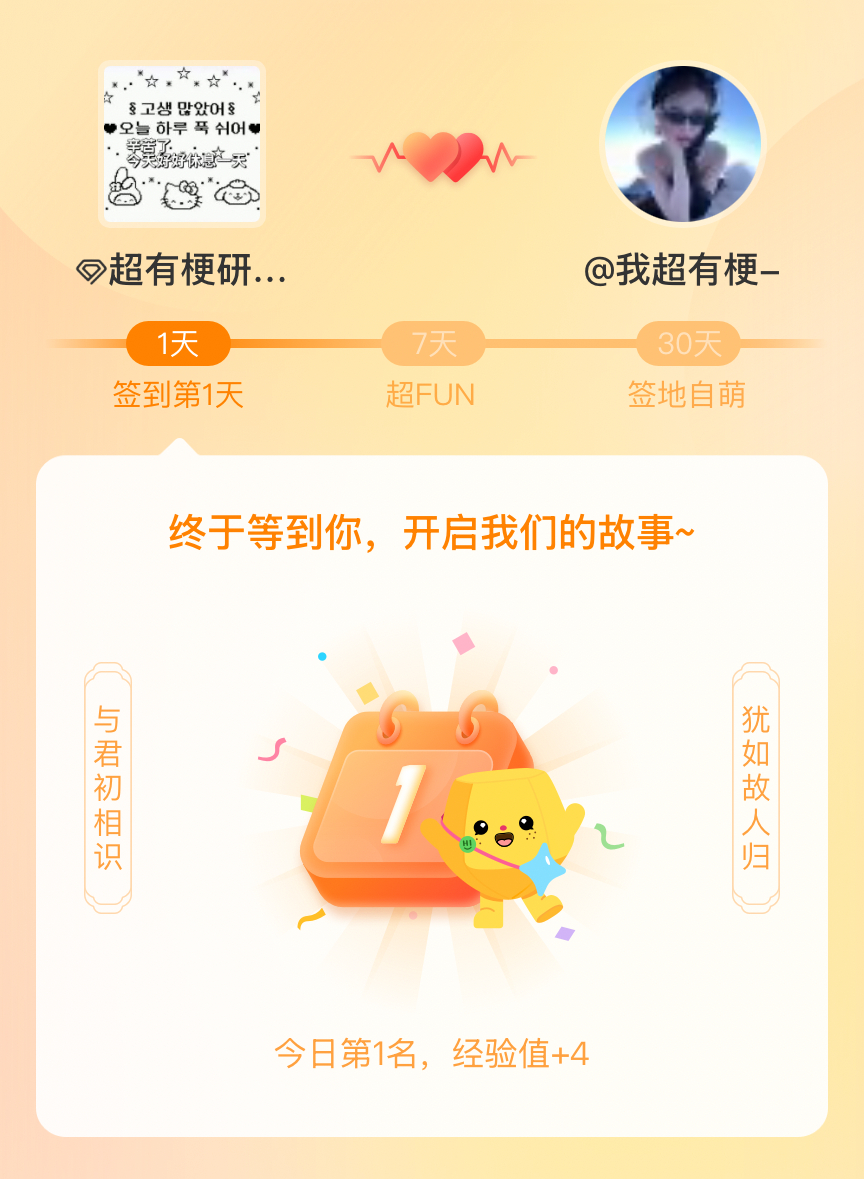 超有梗研究所[超话] 我在 超有梗研究所[超话] 的第一次签到，mark一下爱的