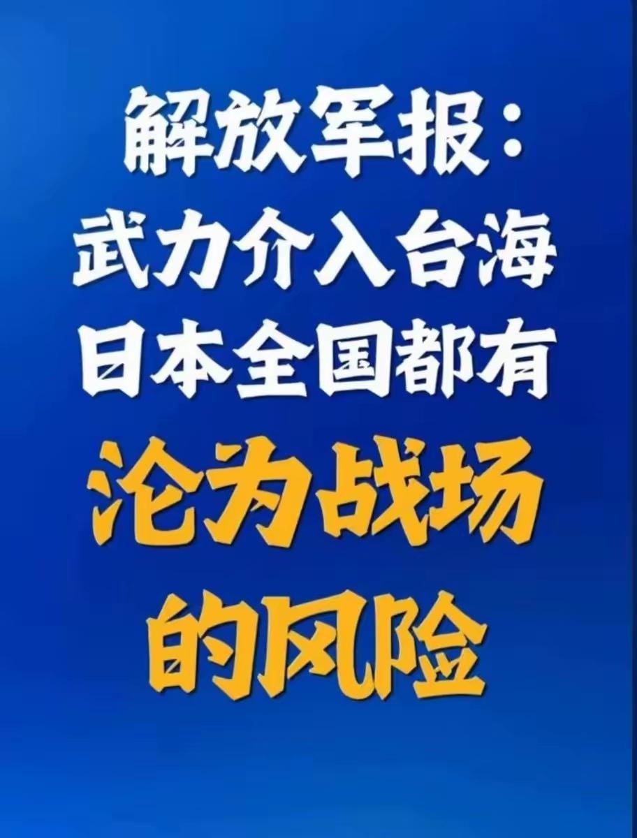 官媒厉声发警告，明确告诉日本若再发动侵华战争，就别指望像唐朝、明朝一样败了还能全