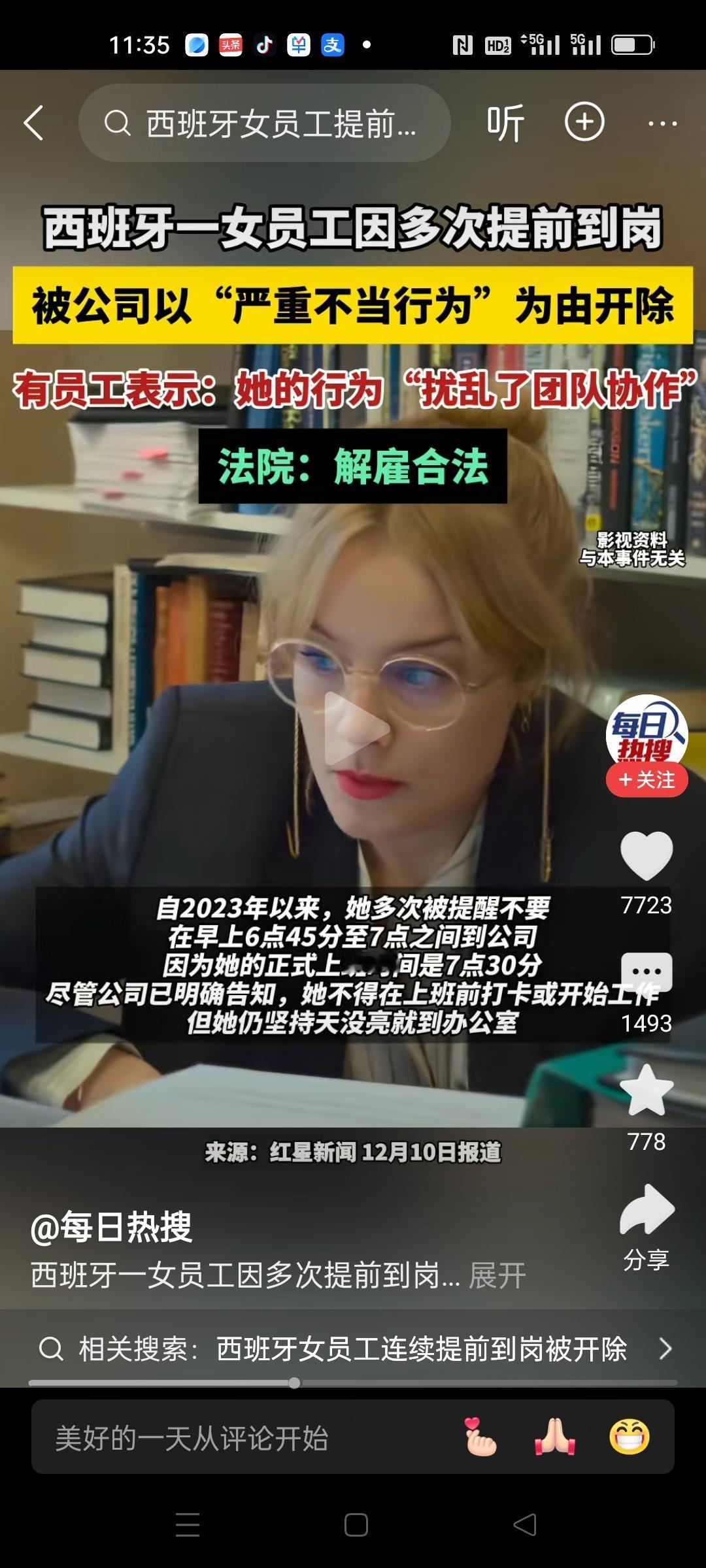 神奇啊！
西班牙一女子由于被多次提醒不要在早上7点前到公司，因为公司上班时间是7