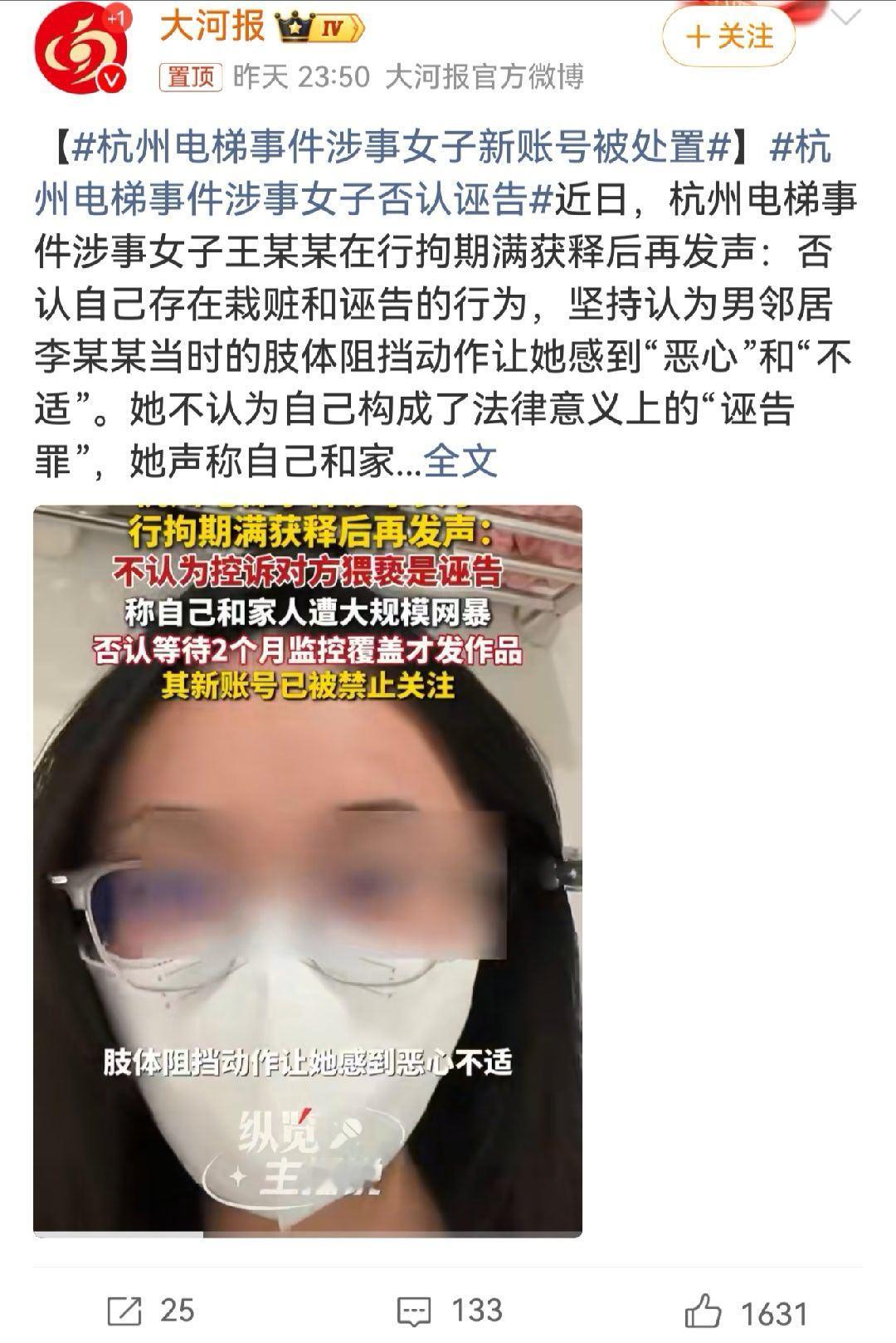 杭州电梯事件涉事女子新账号被处置还没认识到自己到底错在哪！不思悔改！ ​​​