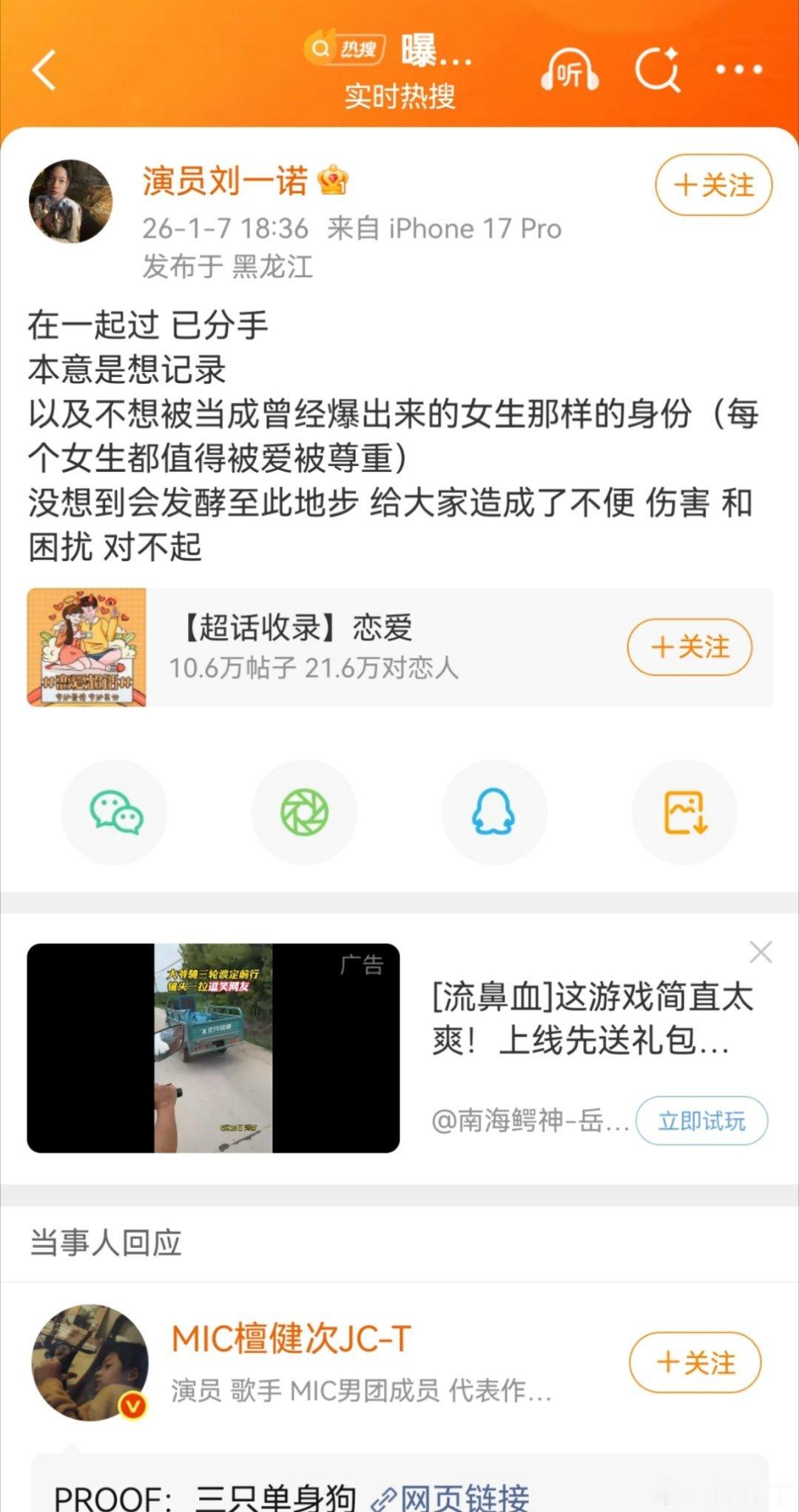 刘一诺：谈过，已分手这不打了那帮说是假料的粉丝脸了 檀健次 刘一诺檀健次刘一诺 