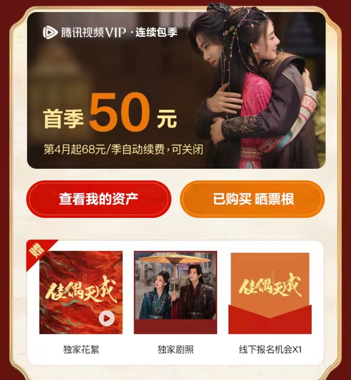 任嘉伦佳偶天成定档 任嘉伦佳偶天成 电视剧佳偶天成 我来解锁一下🔒 