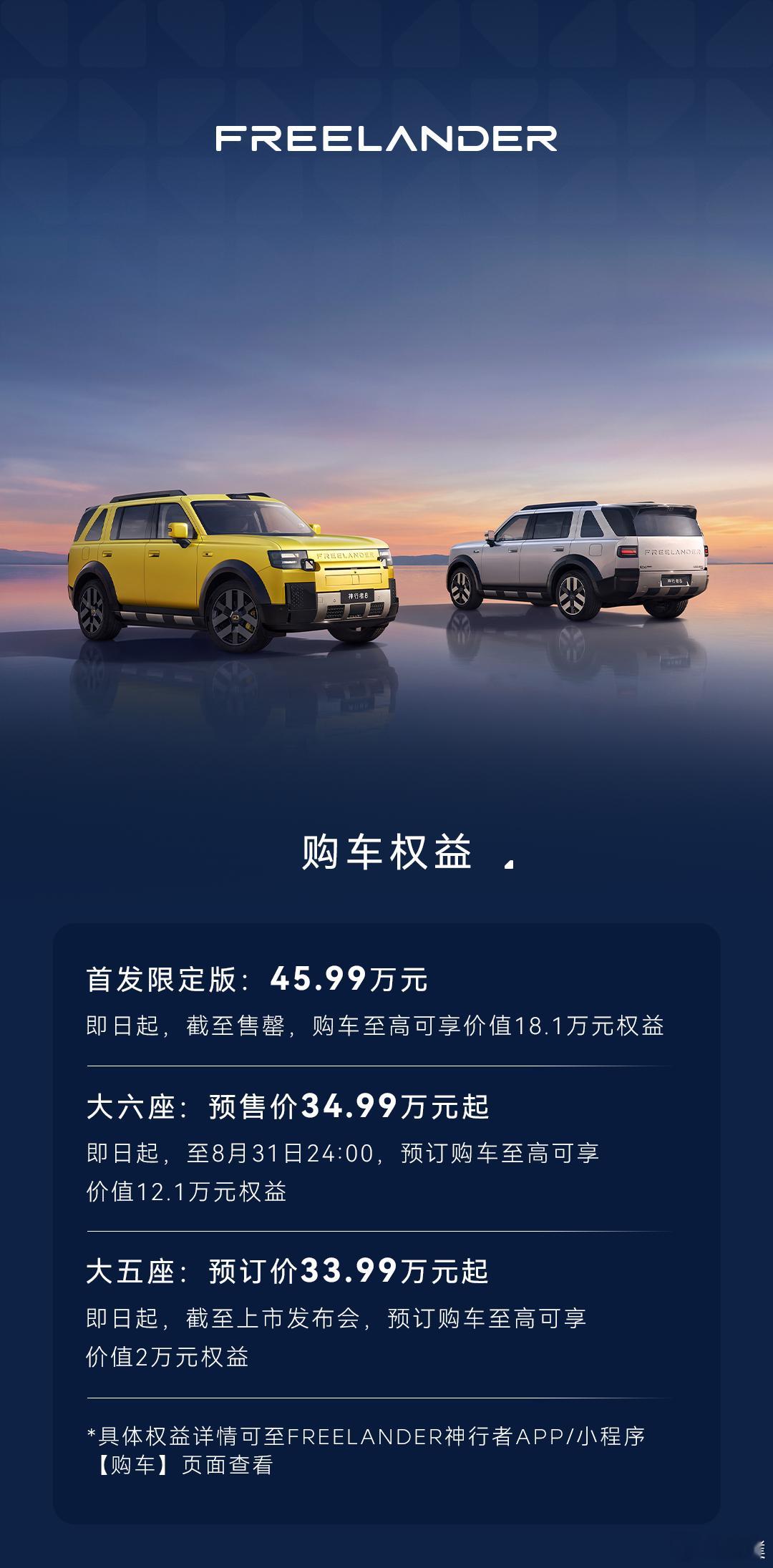 奇瑞捷豹路虎神行者8开启预售：大五座： 33.99万六座 PRO版： 34.99