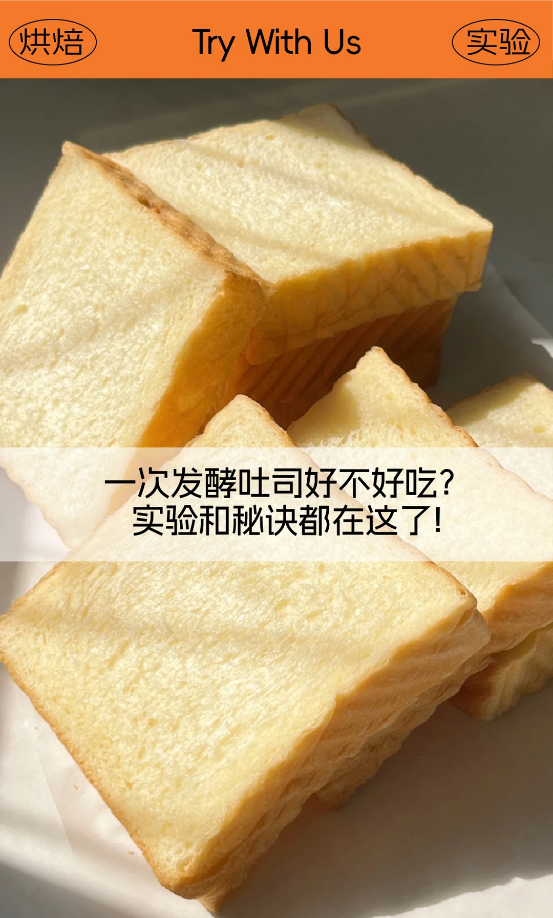 懒人必试‼️一次发酵的吐司也可以变好吃🍞