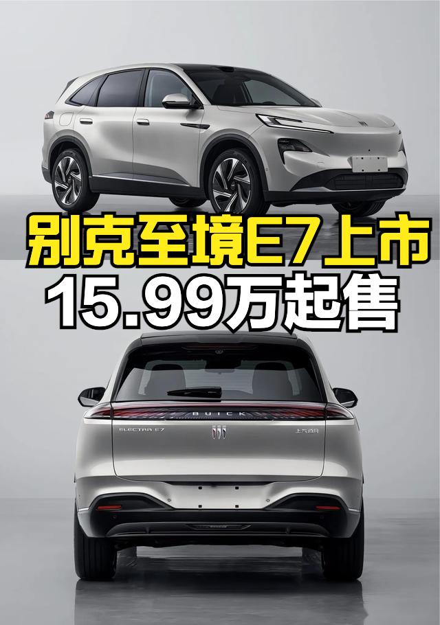 别克至境E7在北京车展前夕上市了，权益价15.49-19.49万元，这是一辆大五