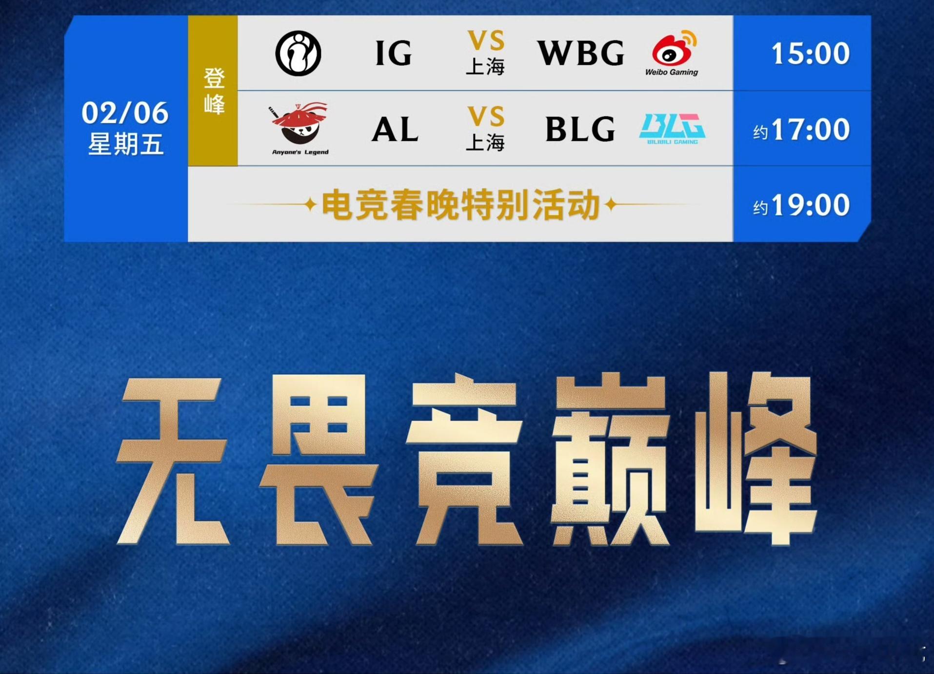 2月6号最后一场比赛看点拉满了AL对战BLG上演春晚大战rng缺席lpl第一赛段