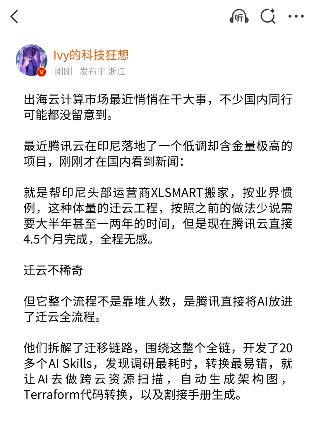 腾讯印尼AI迁云落地，出海告别堆人时代