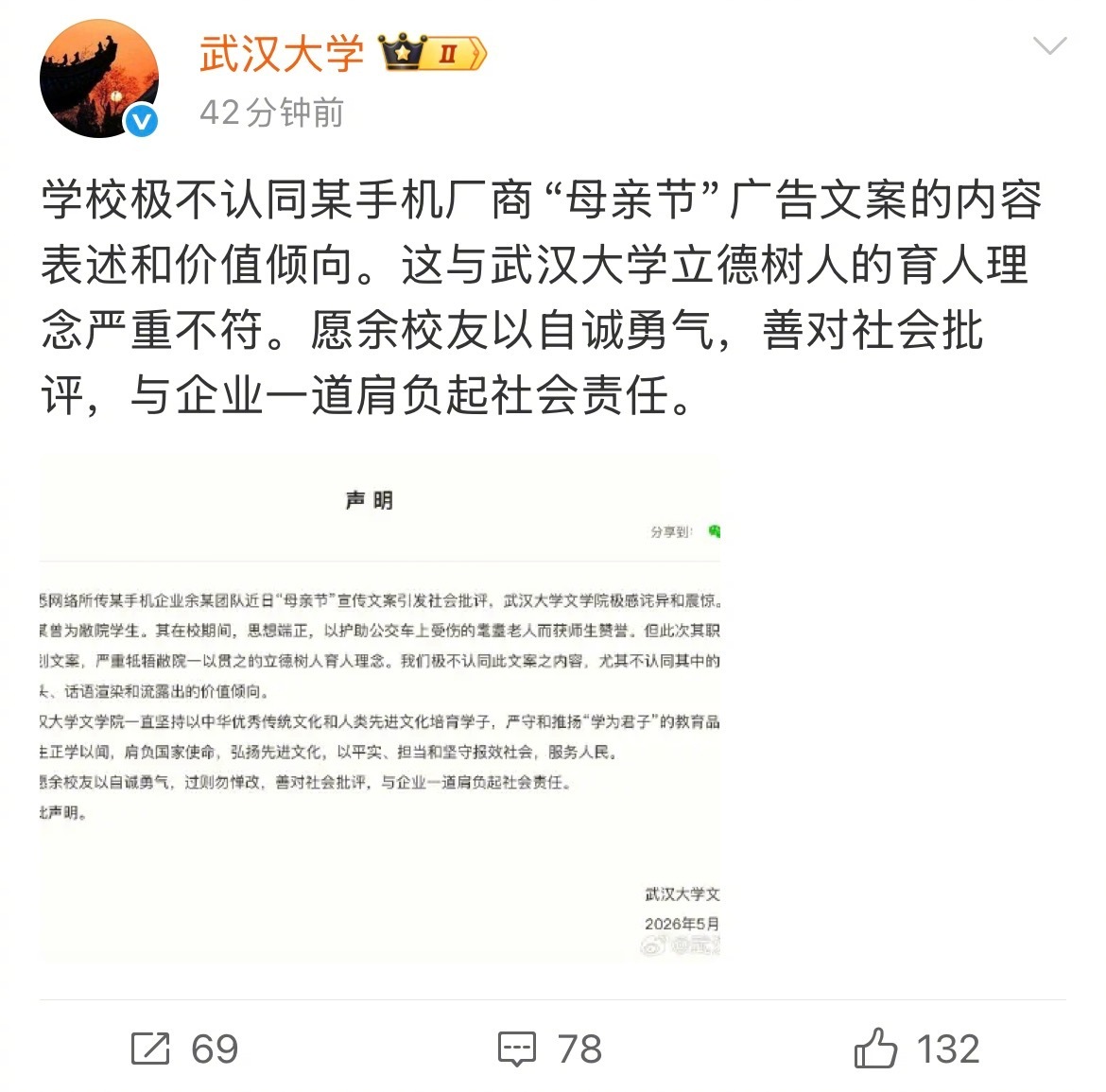 针对OPPO母亲节文案争议中广协发倡议 不光是中广协，连武汉大学都出来回应了！武