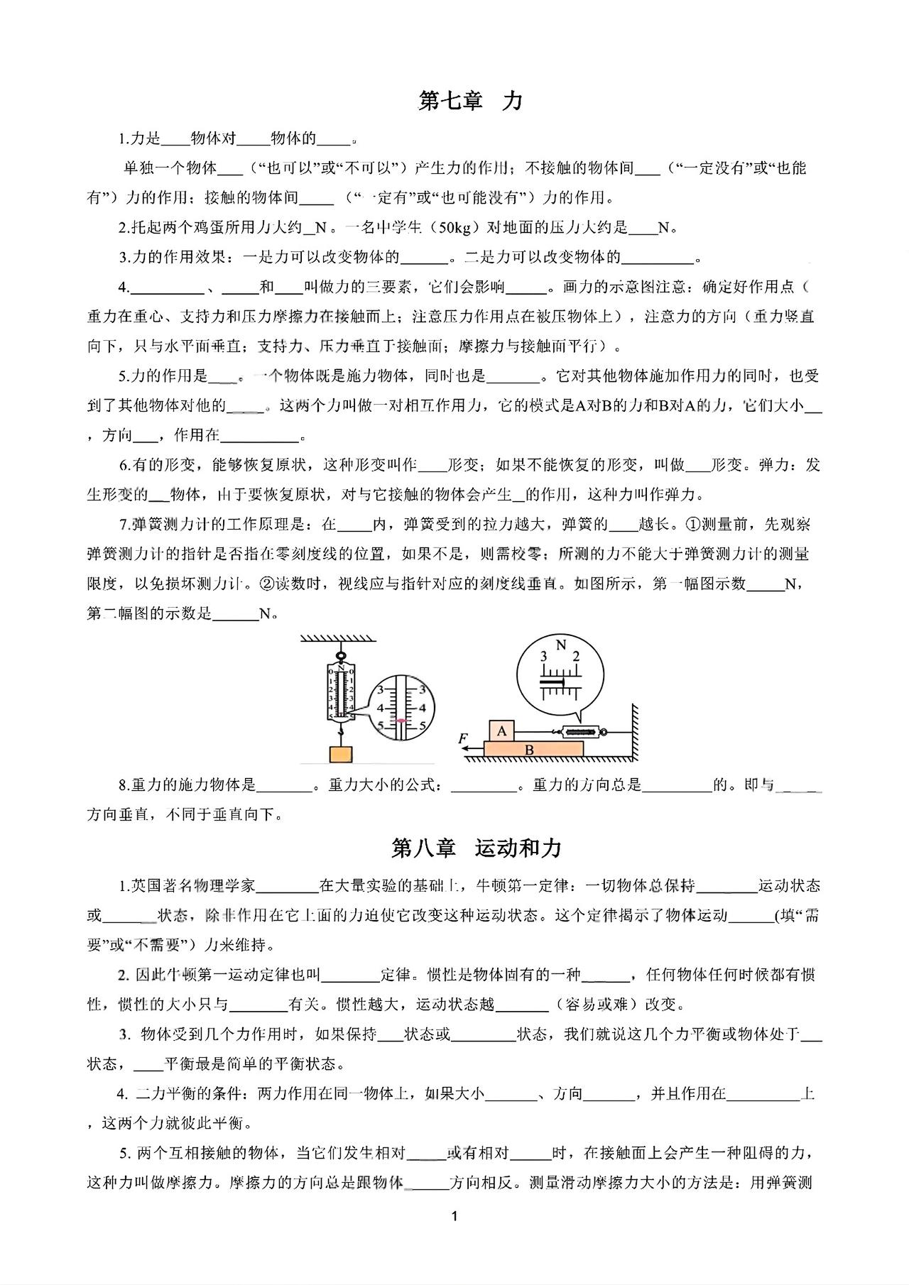 【基础自测】八年级下物理期末复习清单