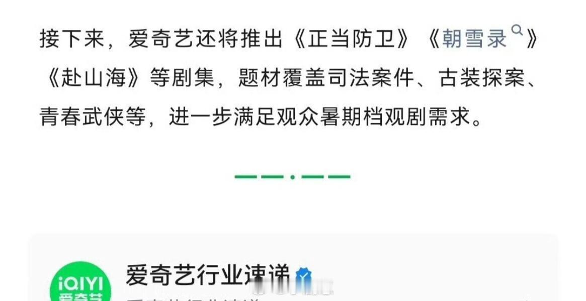 我猜7月17号定档，23号播出成毅｜赴山海｜ ​​​