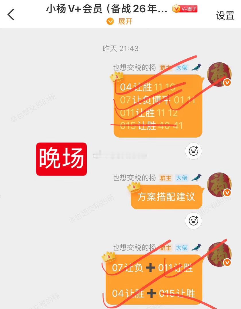 昨天整体足球预测的还可以，早2.8贝方向带比分/晚4.5贝方向，双拿^_^ 